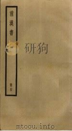 前汉书  25（ PDF版）