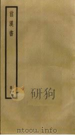 前汉书  27（ PDF版）