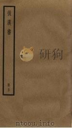 后汉书  5（ PDF版）