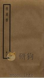 后汉书  11（ PDF版）