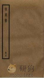 后汉书  13（ PDF版）