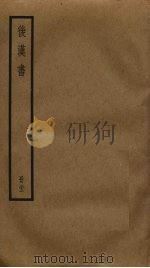 后汉书  22（ PDF版）
