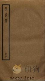 后汉书  24（ PDF版）