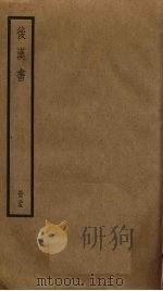 后汉书  25（ PDF版）