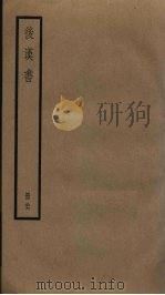后汉书  26（ PDF版）
