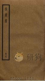 后汉书  29（ PDF版）
