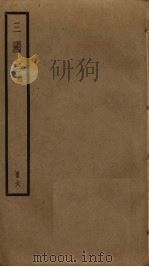 三国志  6（ PDF版）