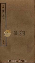 三国志  8（ PDF版）