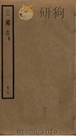 三国志 15 PDF电子版封面 陈寿撰