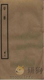 晋书  12（ PDF版）