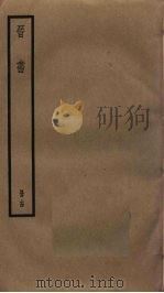 晋书  14（ PDF版）