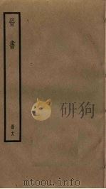 晋书  18（ PDF版）