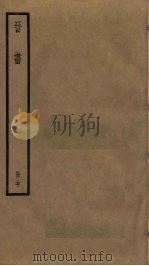 晋书  20（ PDF版）