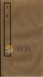 宋书 6 1974 PDF电子版封面 沈约撰