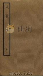 宋书  7（ PDF版）