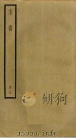 宋书  9（ PDF版）