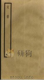 宋书  10（ PDF版）