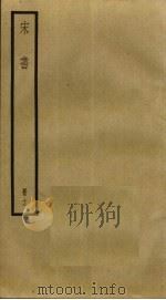 宋书  12（ PDF版）