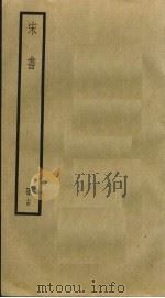 宋书  14（ PDF版）