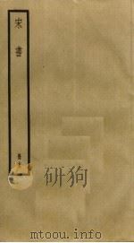 宋书  15（ PDF版）