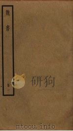 魏书  1（ PDF版）