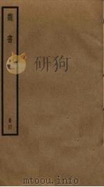 魏书  4（ PDF版）