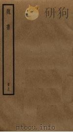 魏书  5（ PDF版）