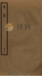 魏书  10（ PDF版）