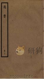 魏书  11（ PDF版）