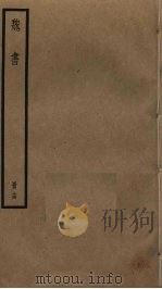 魏书  14（ PDF版）