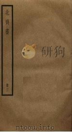 北齐书  3（ PDF版）