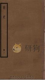 南史  1（ PDF版）