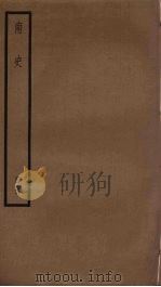 南史  5（ PDF版）