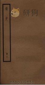 南史  8（ PDF版）