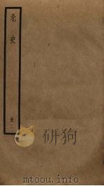北史 2 PDF电子版封面 李延寿撰