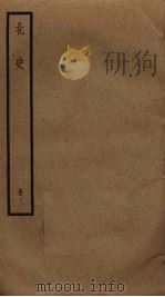 北史 3 PDF电子版封面 李延寿撰