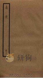 北史 5 PDF电子版封面 李延寿撰