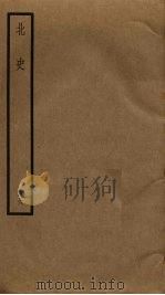 北史  6（ PDF版）