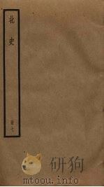 北史 7 1983 PDF电子版封面 李延寿撰