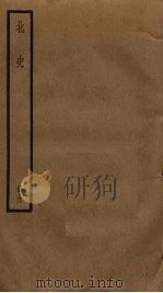 北史 9 1983 PDF电子版封面 李延寿撰