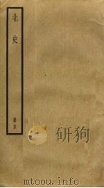 北史  15（ PDF版）