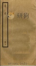 北史 18 PDF电子版封面 李延寿撰
