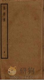 旧唐书  1（ PDF版）