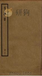 旧唐书  11（ PDF版）