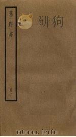 旧唐书 12 1975 PDF电子版封面 刘昫撰