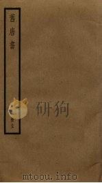 旧唐书  13（ PDF版）