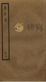 旧唐书  17（ PDF版）