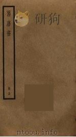 旧唐书  24（ PDF版）