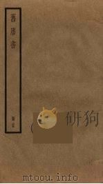 旧唐书  25（ PDF版）