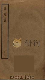 旧唐书  30（ PDF版）